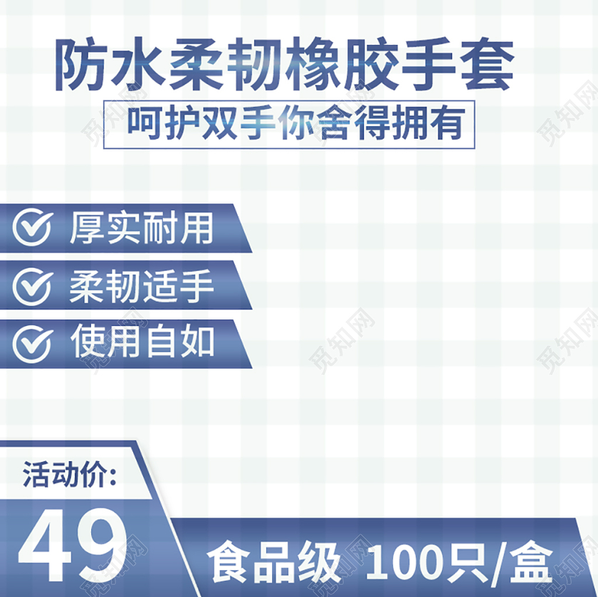 电商淘宝蓝色系简约防水柔韧橡胶手套呵护双手主图直通车促销