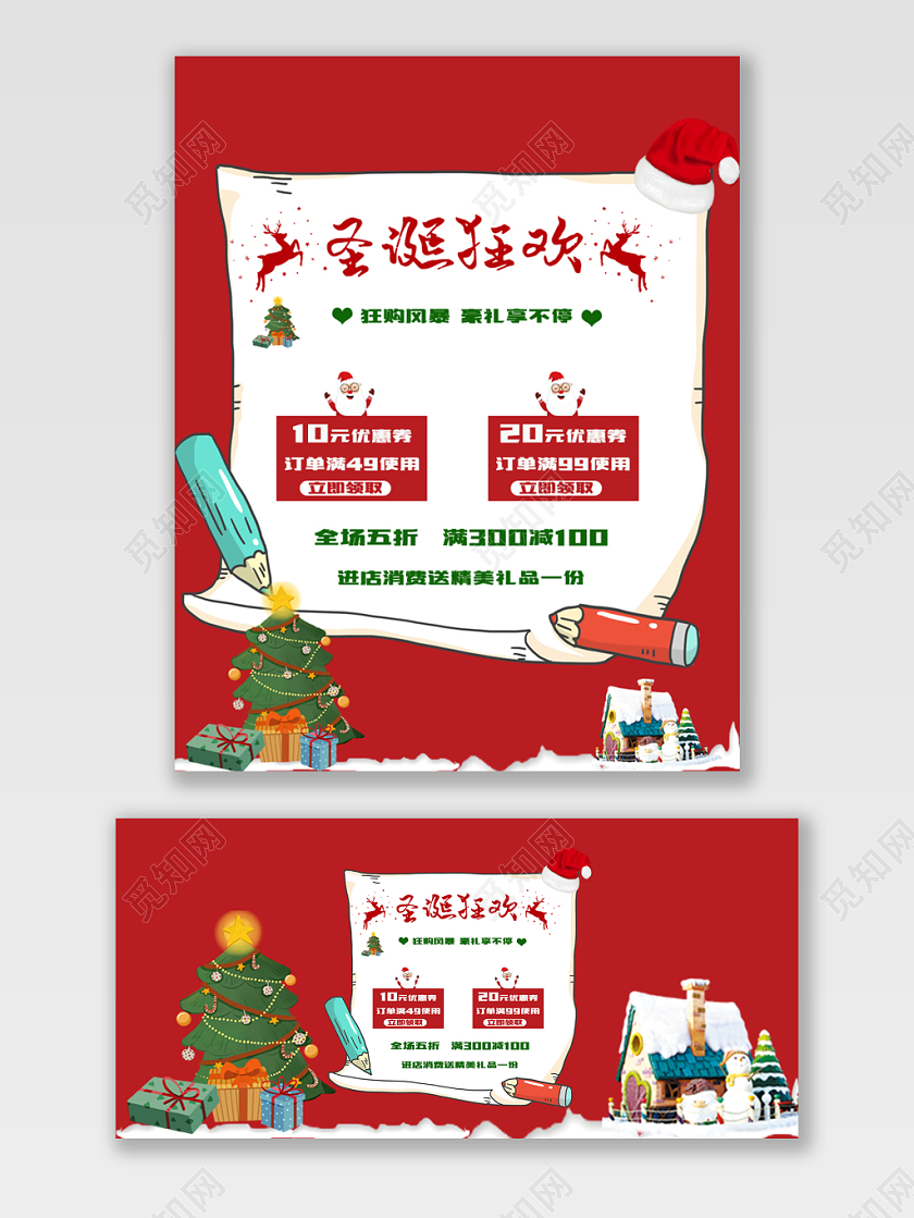 红色喜庆圣诞节日通用电商模板