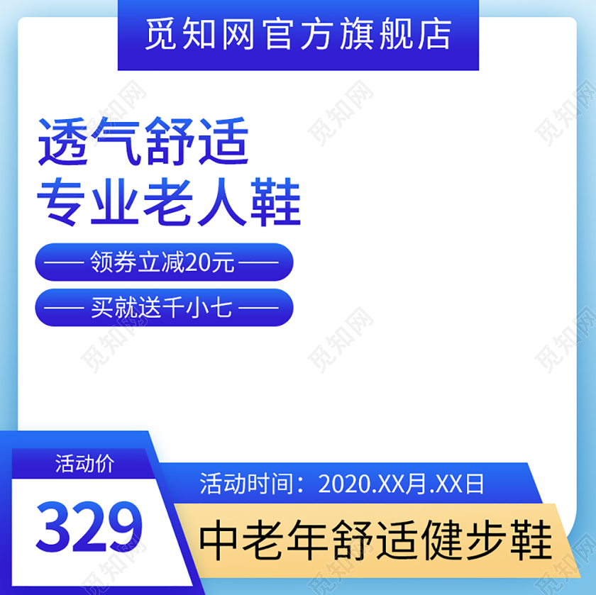 电商淘宝蓝色系简约鞋靴透气舒适专业老人鞋健步鞋主图直通车促销