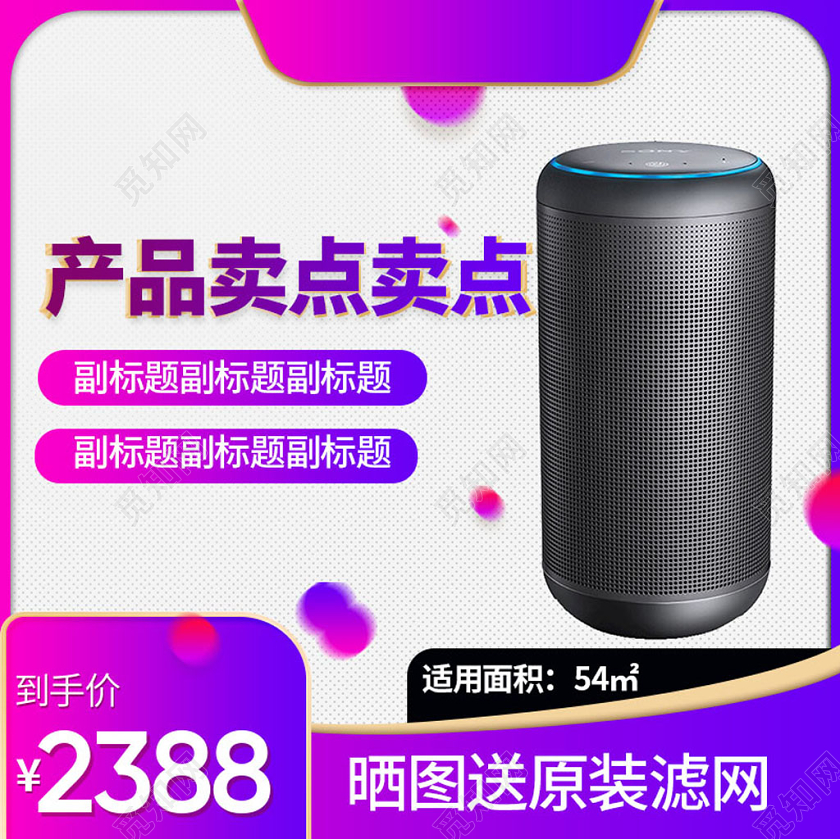 紫色系酷讯风晒图送原装滤网音响到手劲爆价主图