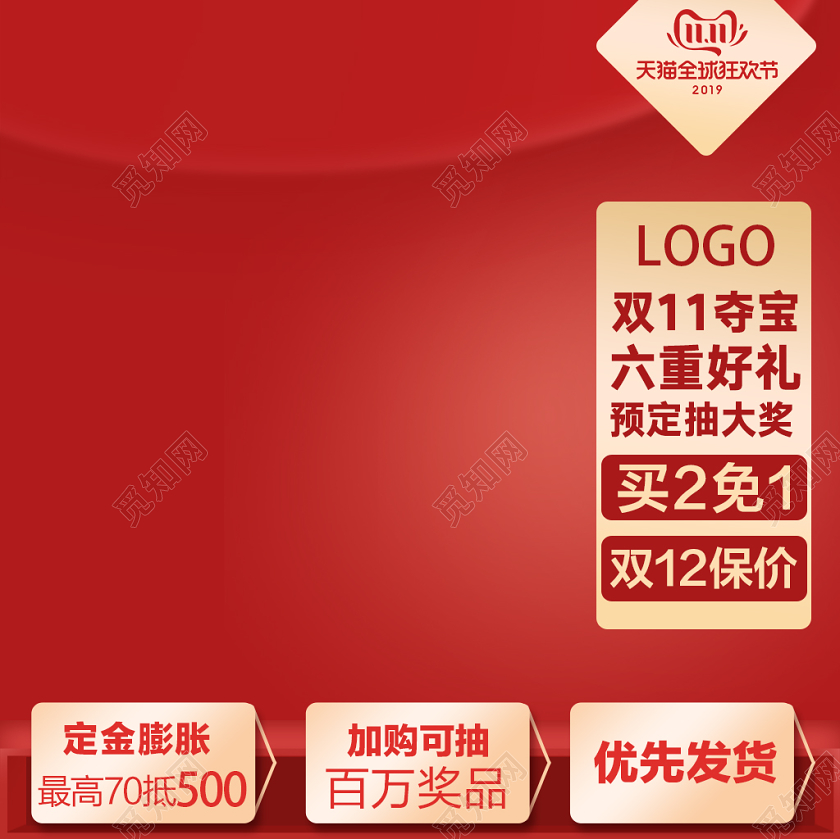 淘宝 元旦 电商 红色 礼盒 简约风格 双十二 双11 年货阳光
