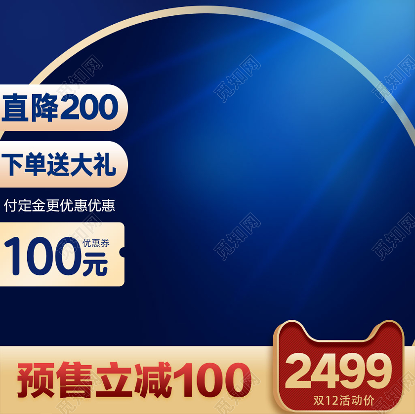 电商 淘宝 蓝色 金色  时尚 简约  双12 促销活动阳光