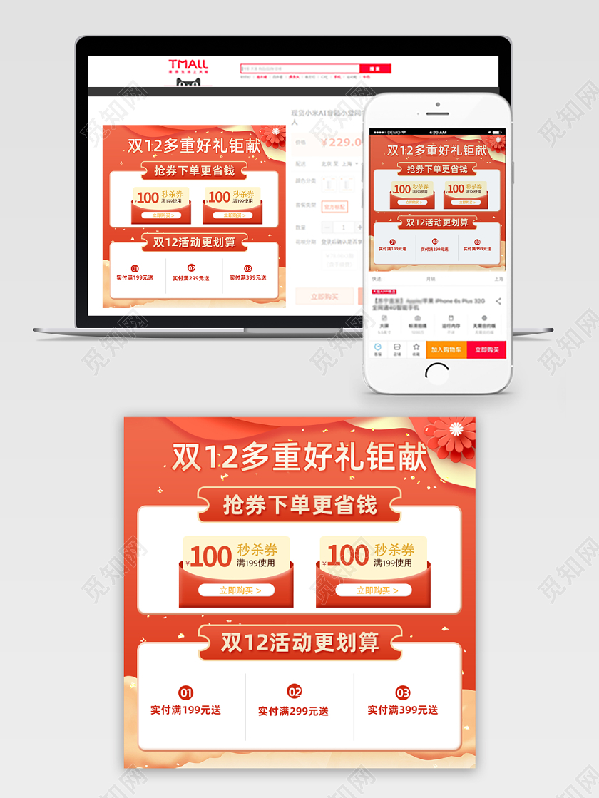 双十二大促活动阳光