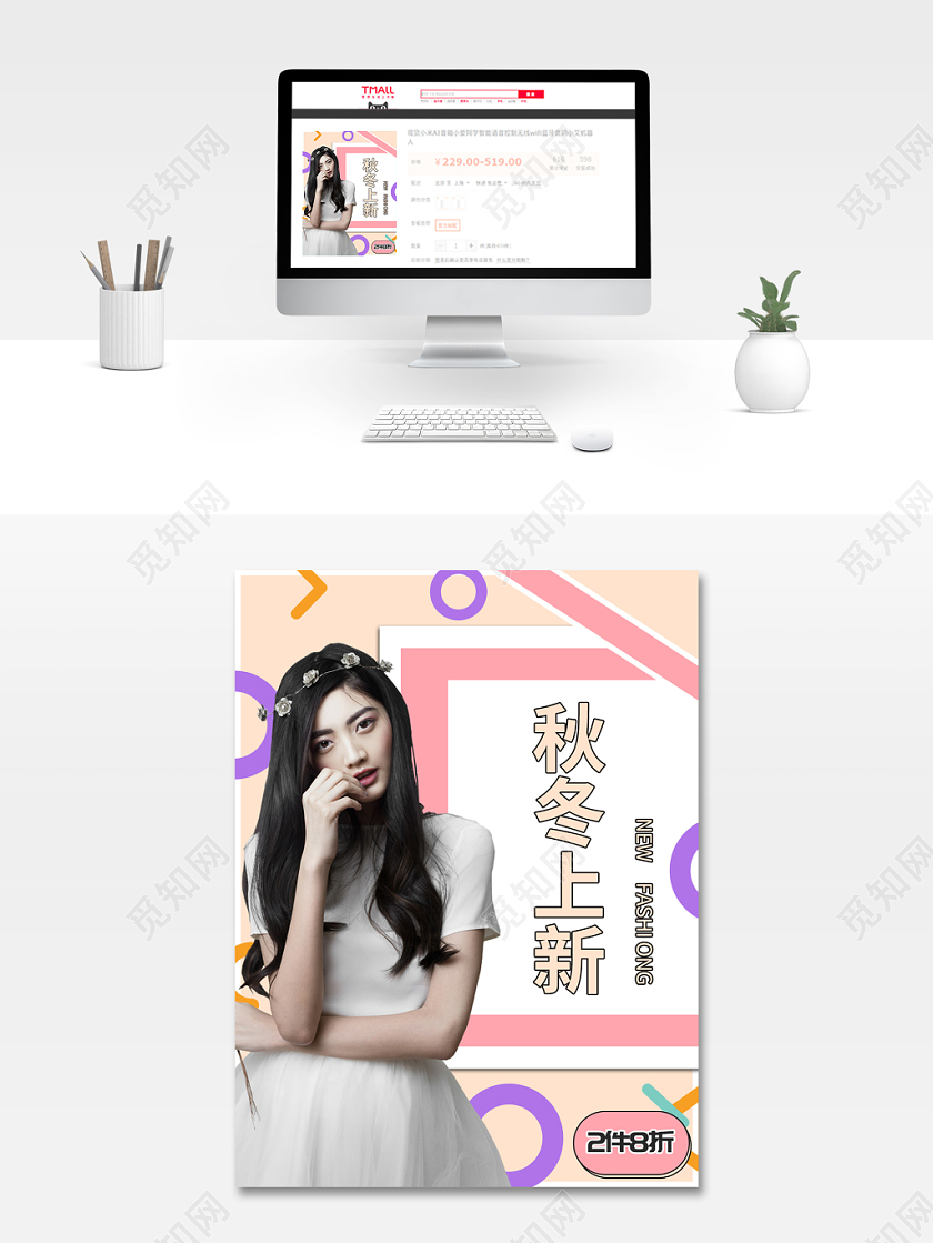 电商淘宝简约孟菲斯风女装秋冬换季促销活动主图直通车模板
