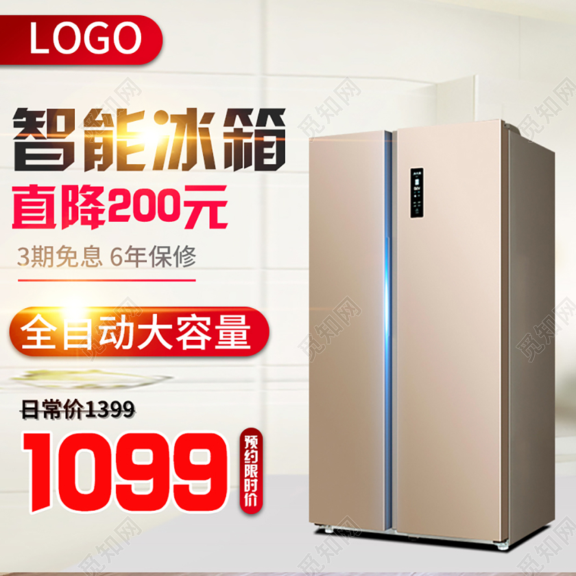金色渐变智能冰箱全自动大容量家电免息促销主图框直通车