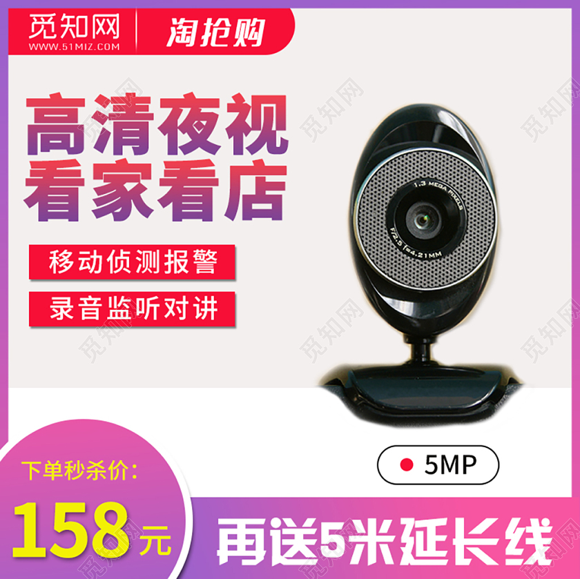 红色渐变摄像头高清夜视下单秒杀侦测报警促销主图框直通车