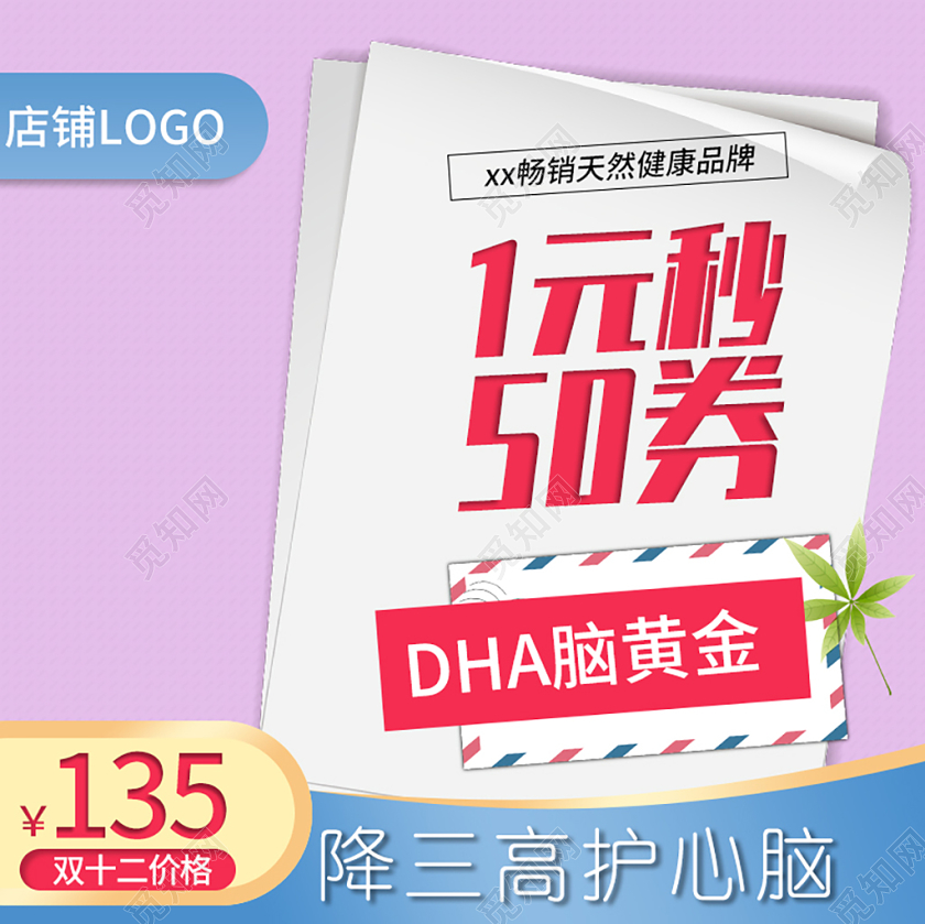 红色清新双十二双12脑黄金优惠秒杀天然健康主图框直车