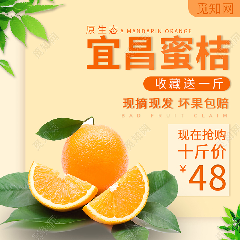 黄色水果蜜橘电商食物美食收藏有礼抢购主图框直通车