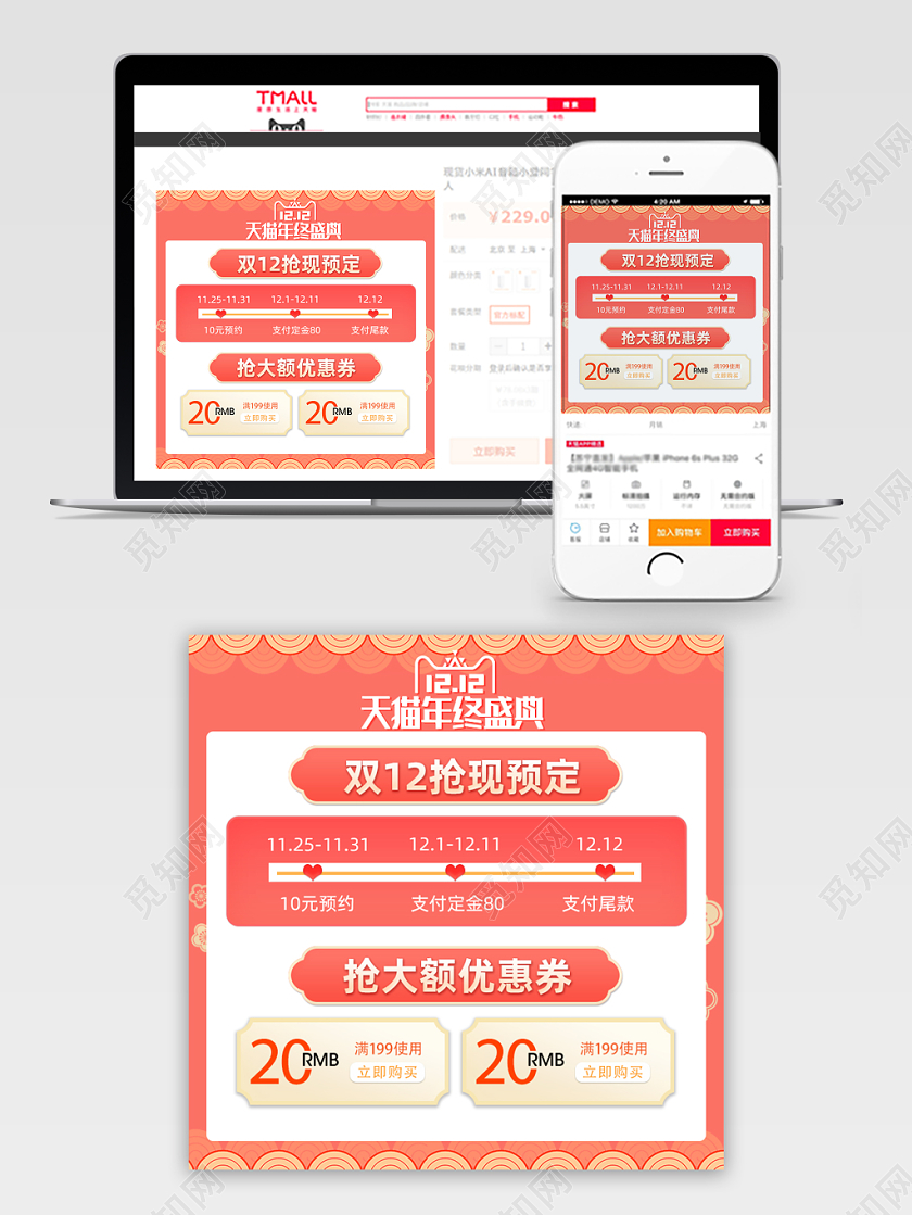 双12 预售大促活动主图阳光