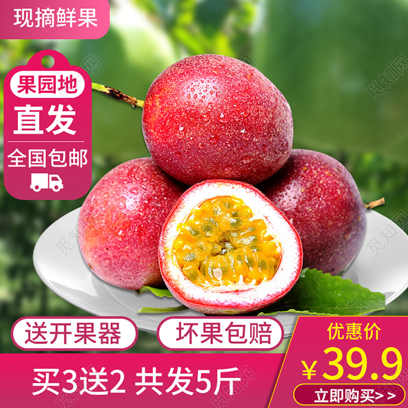 棕红色风格现摘鲜果包邮百香果水果主图框直通车