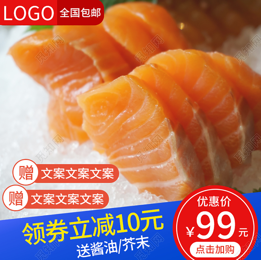 吃货节517橘红色风格全国包邮送芥末三文鱼美食主图框直通车模板