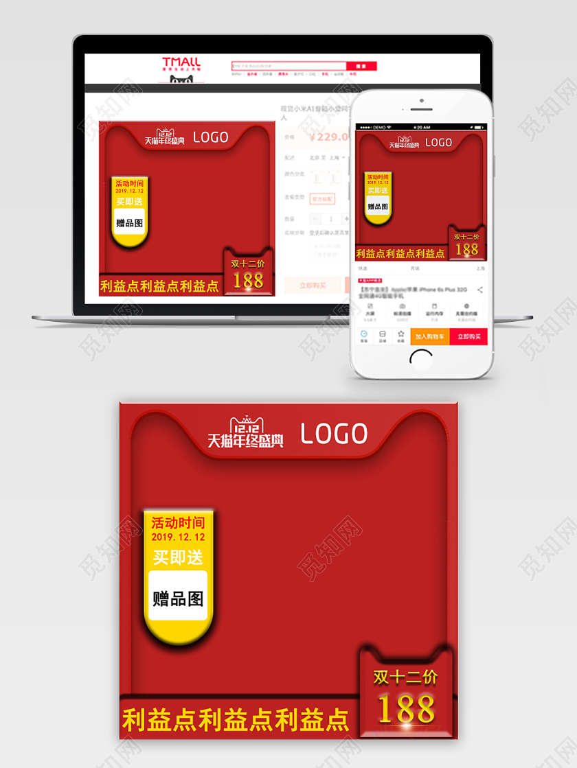 电商平台天猫双十二红色直通车节日活动促销主图