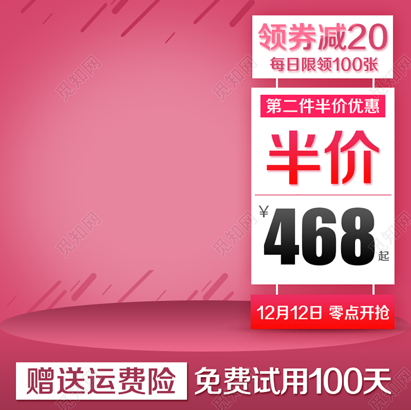 淘宝电商皮粉简约风格双十二双12领券立减主图框直通车促销活动