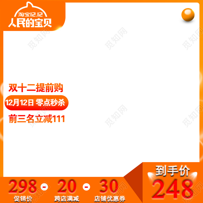 电商平台淘宝双十二节日促销直通车橙色男装女装双十二活动主图
