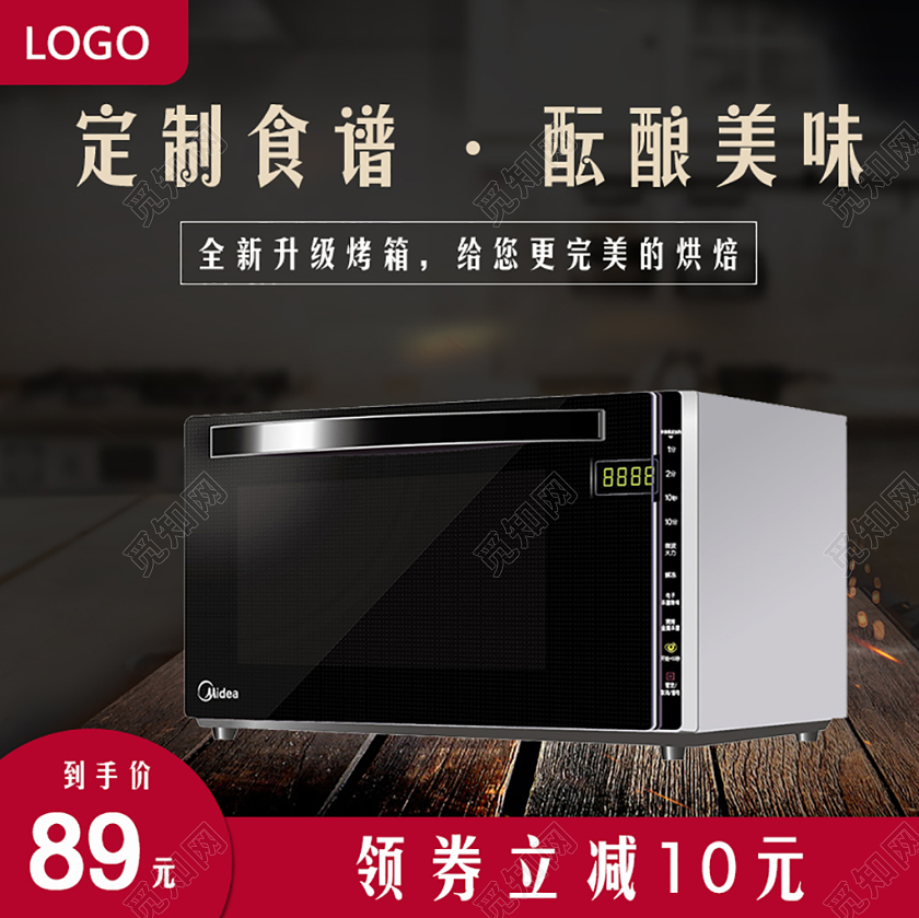 家电类通用定制食谱酝酿美味烤箱主图框直通车促销活动