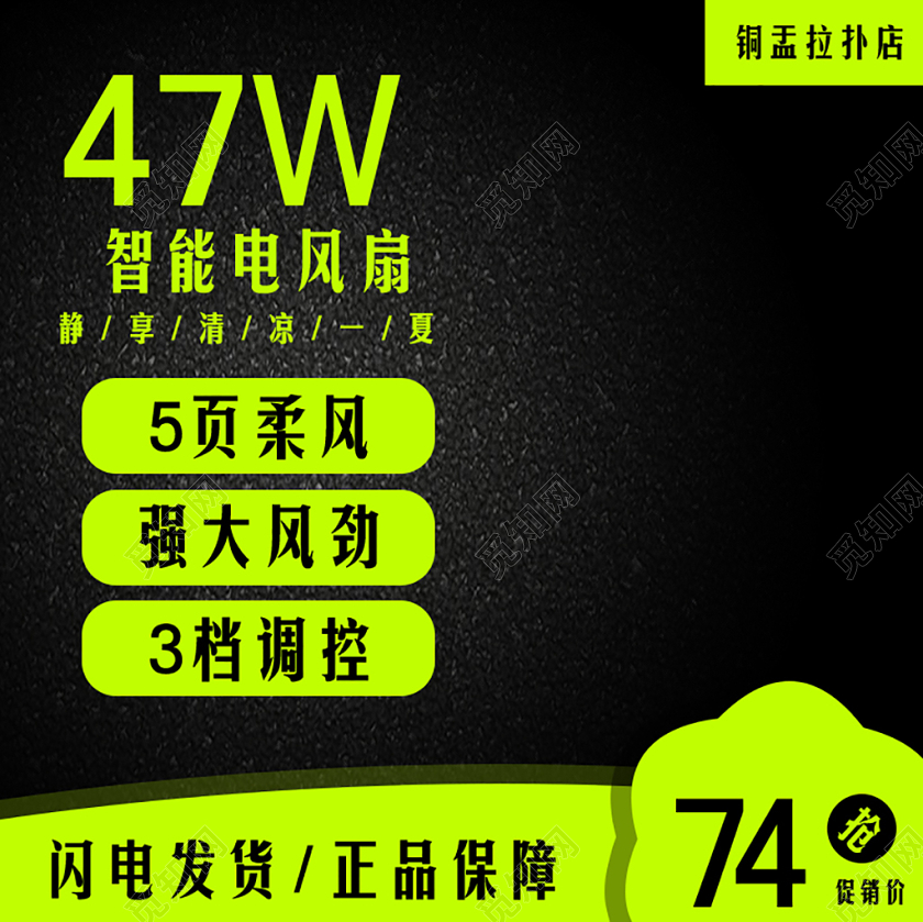 家电类通用智能电风扇静享清凉一夏主图框直通车促销活动
