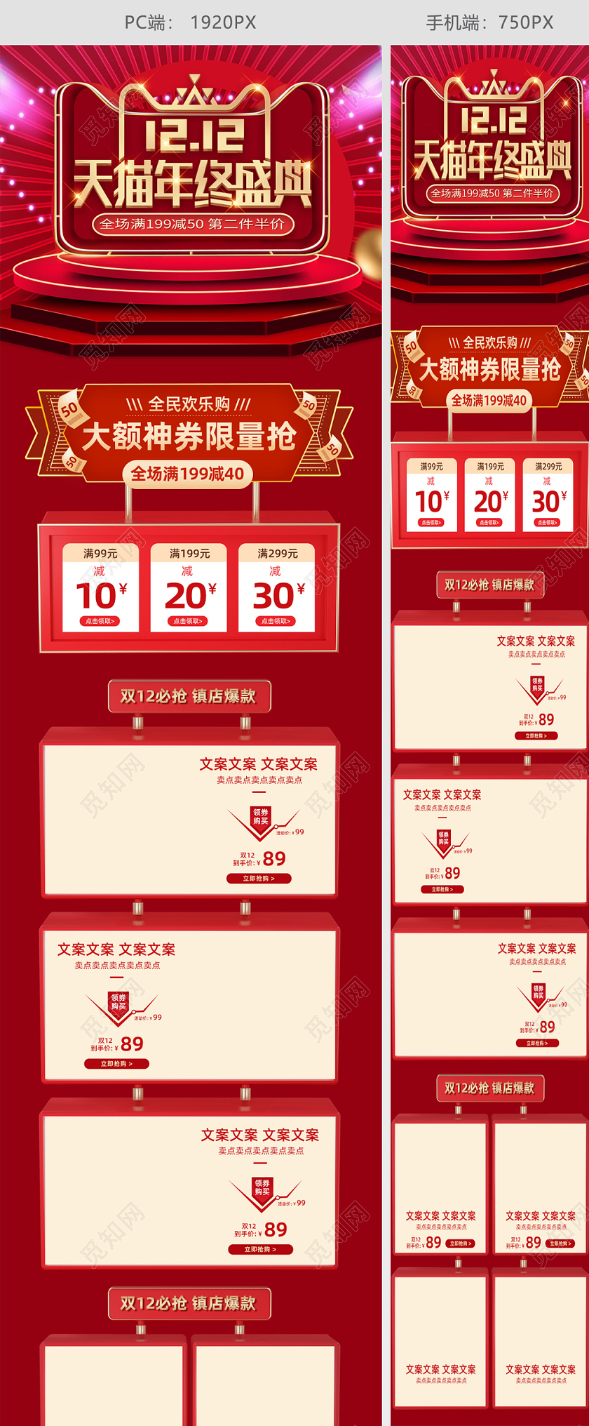 红色手绘大气风格双十二简约淘宝电商首页模板