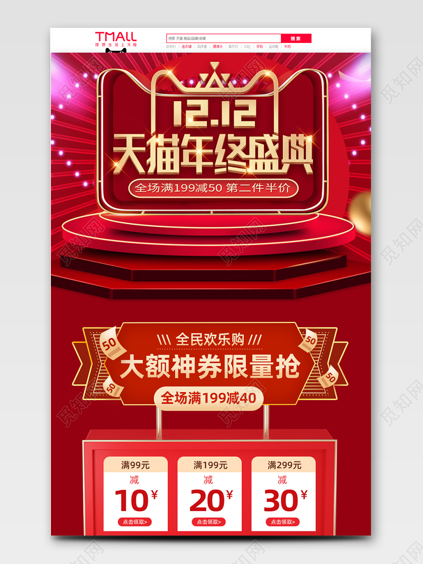 红色手绘大气风格双十二简约淘宝电商首页模板