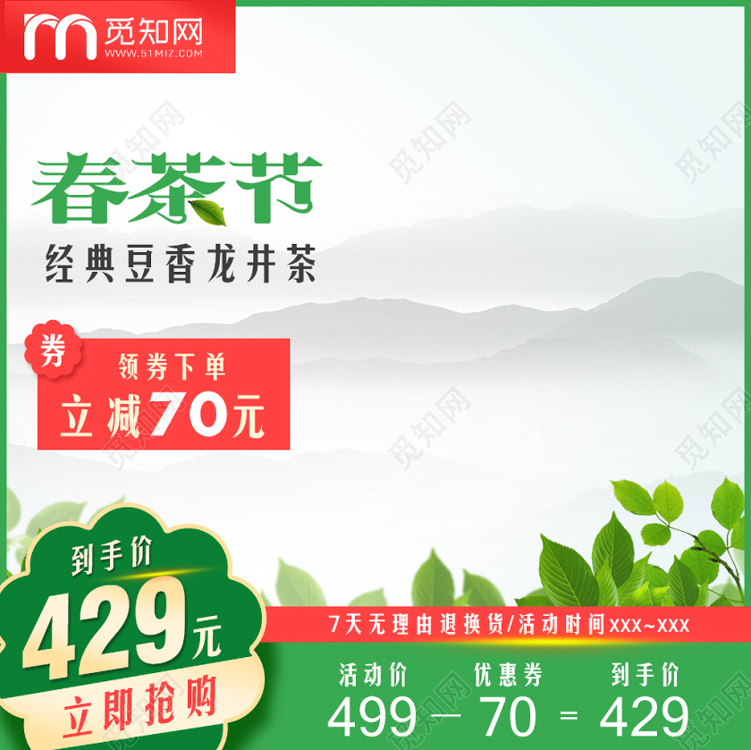 淘宝电商水墨山水风格春茶节经黄豆香龙井茶主图框直通车促销活动