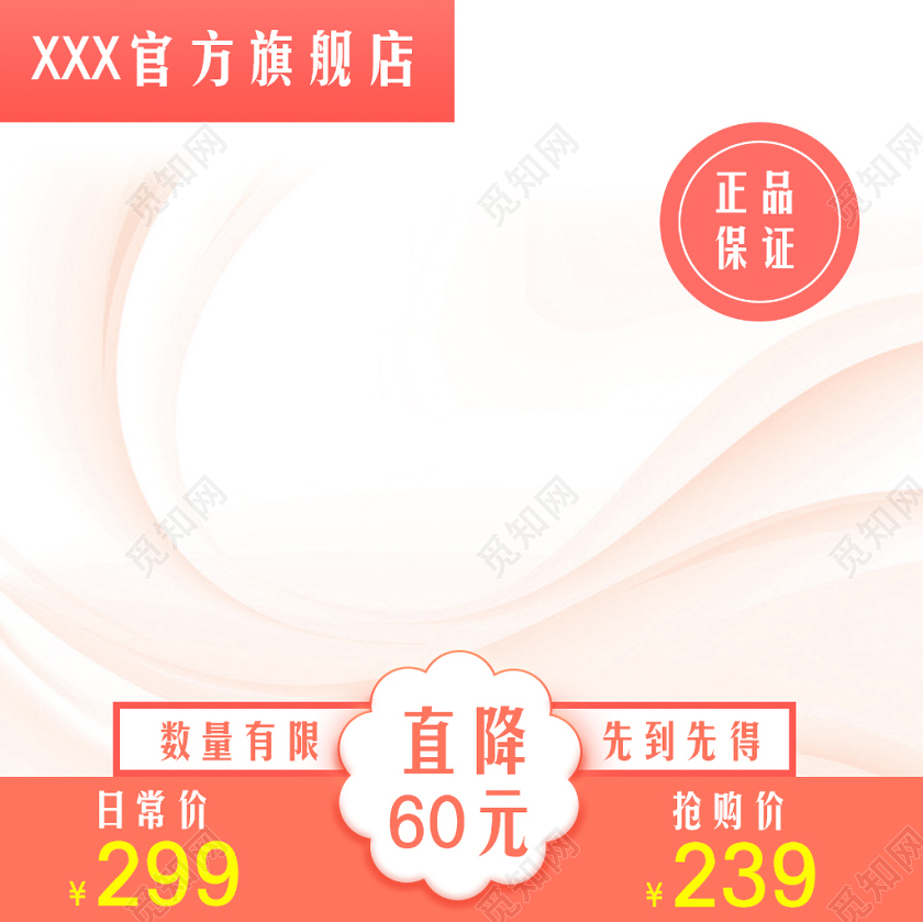 淘宝电商粉色简约风格双十二双12正品保证主图框直通车促销活动