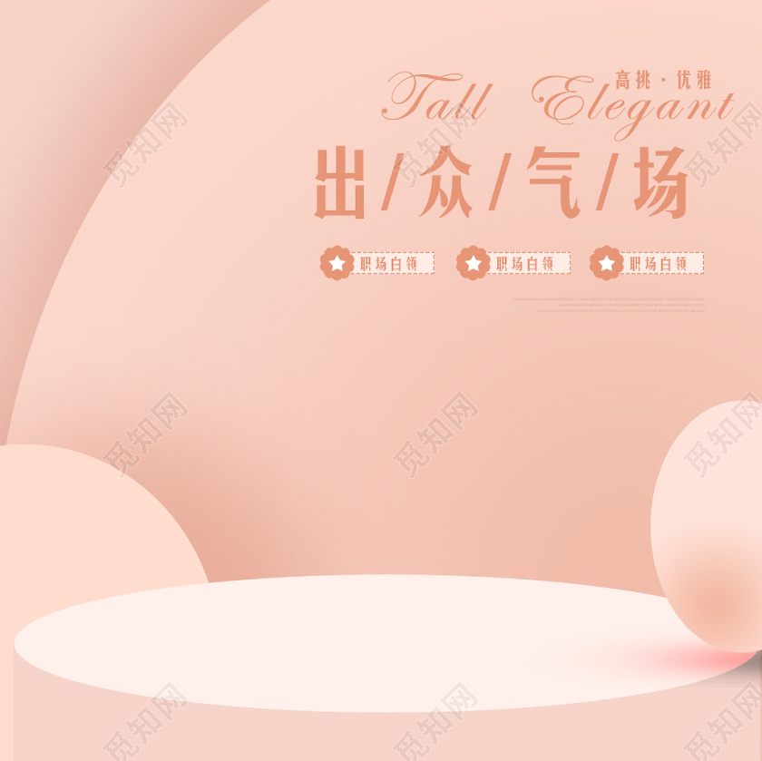 淘宝电商粉色时尚风格双十二双12出众气场主图框直通车促销活动