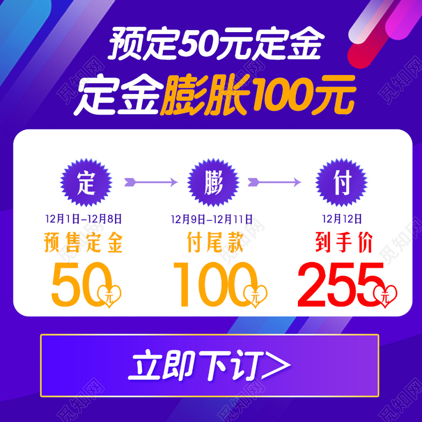 蓝色简约风格双十二预定双12定金膨胀主图框直通车促销活动