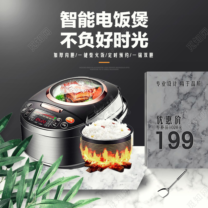 家电类通用智能电饭煲不负好时光主图框直通车促销活动