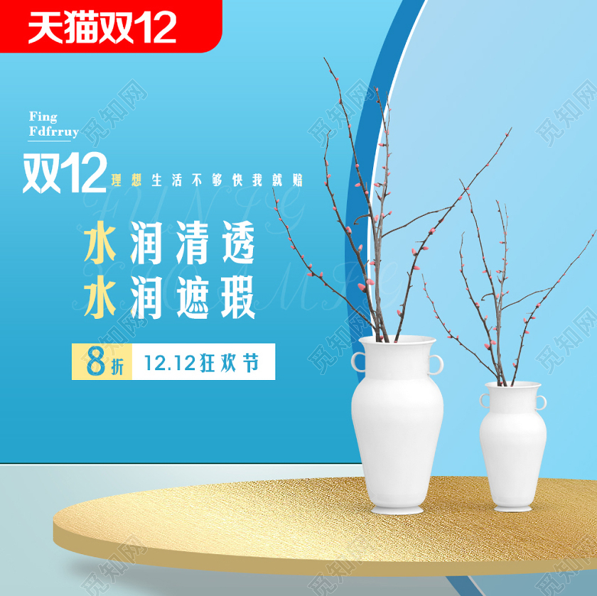 美妆双十二双12化妆品护肤品水润清透遮瑕主图框直通车促销活动