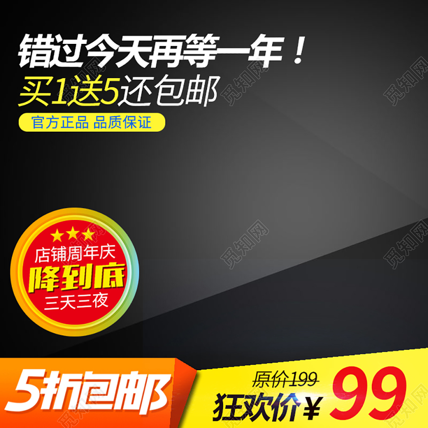 电商淘宝简约节日庆典周年庆百货类通用百货主图直通车