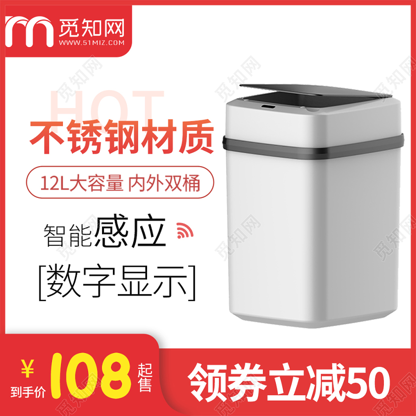 电商淘宝简约日常促销家居类通用智能垃圾桶主图直通车