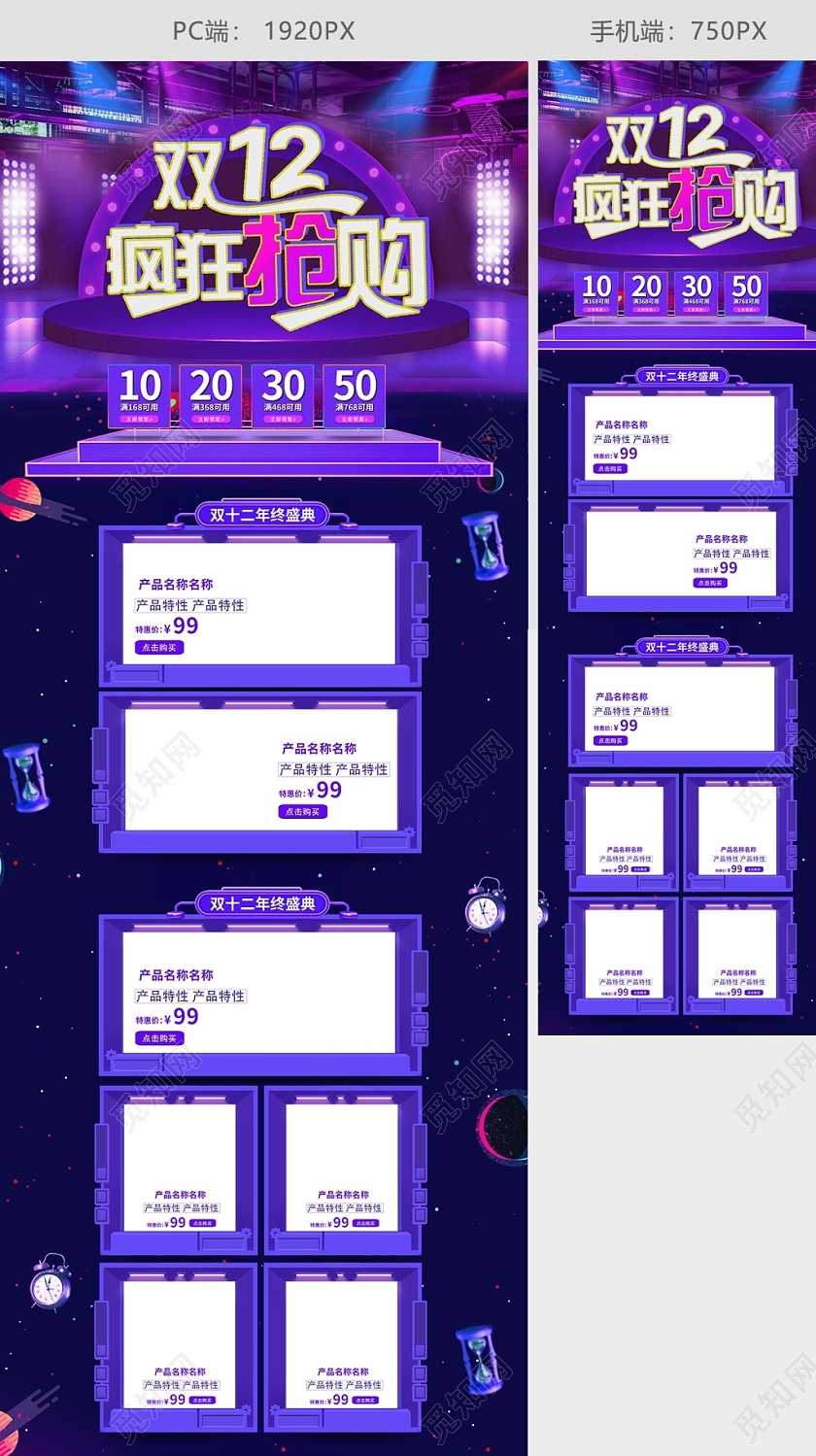 蓝紫色双十二电商促销首页