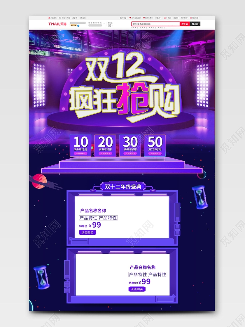 蓝紫色双十二电商促销首页