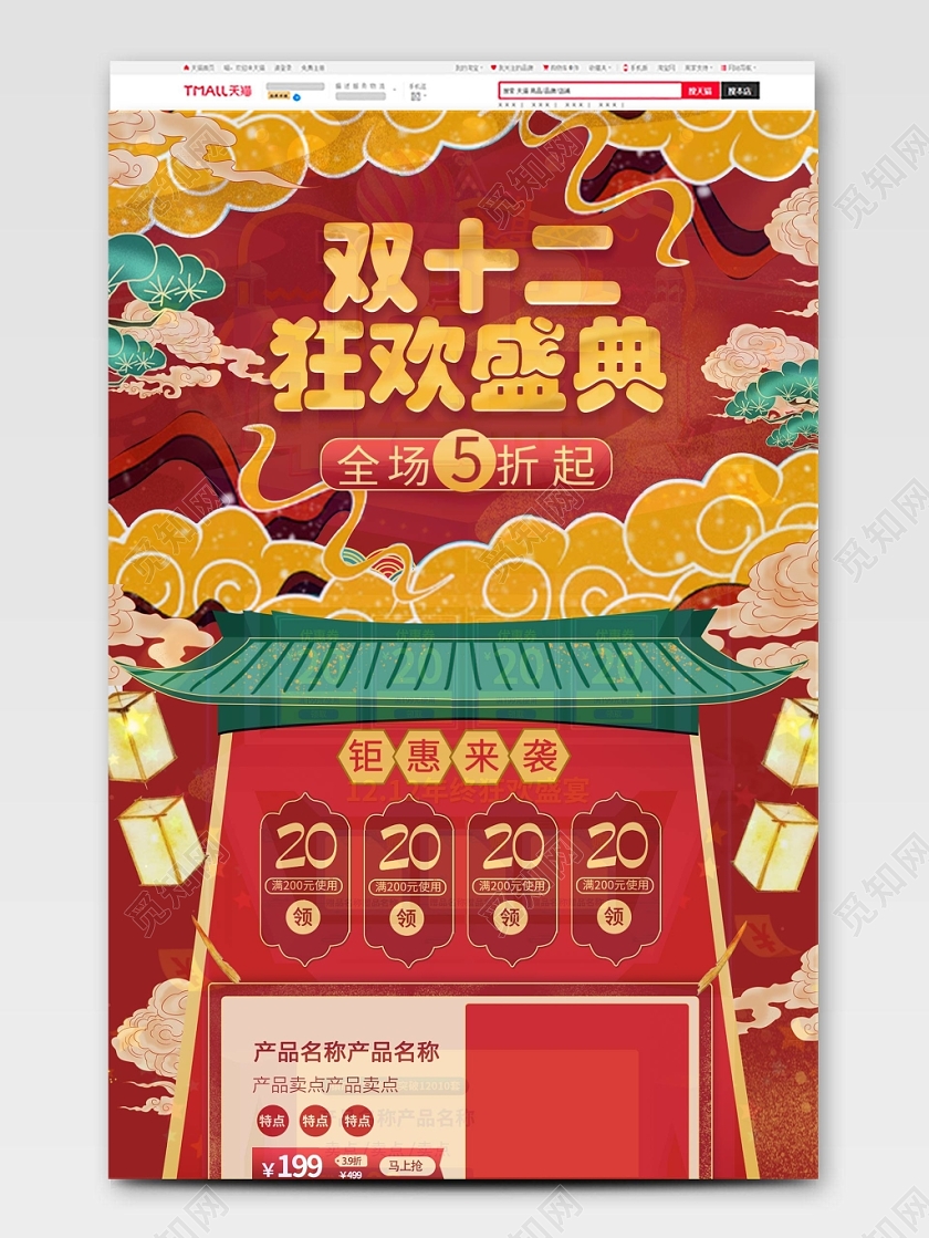 红色电商双十二活动手绘首页