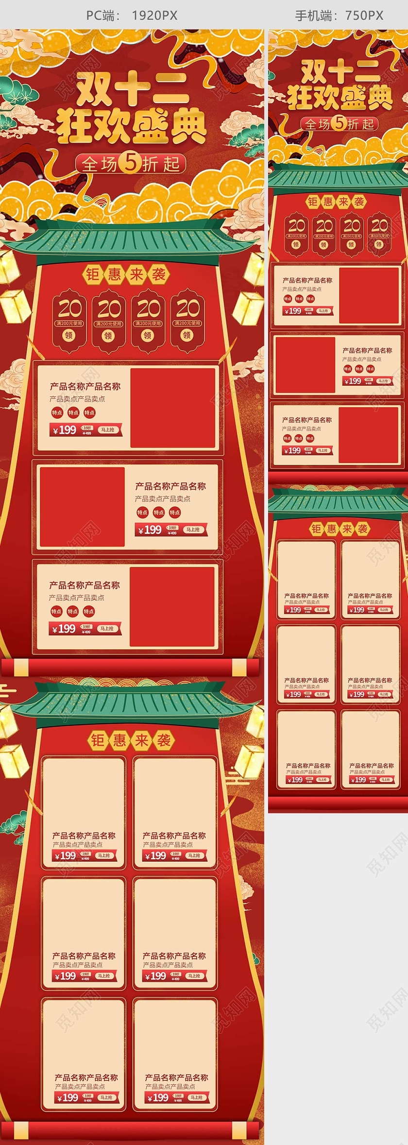 红色电商双十二活动手绘首页