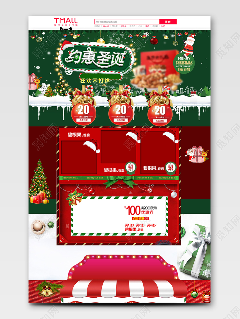 红色约惠圣诞全球狂欢促销天猫首页电商模板
