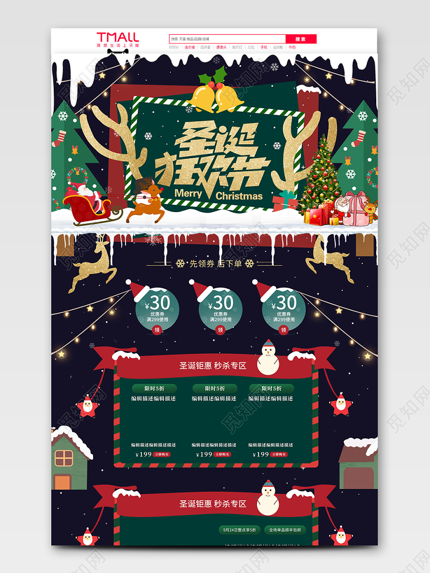 绿色圣诞全球狂欢促销天猫首页电商模板
