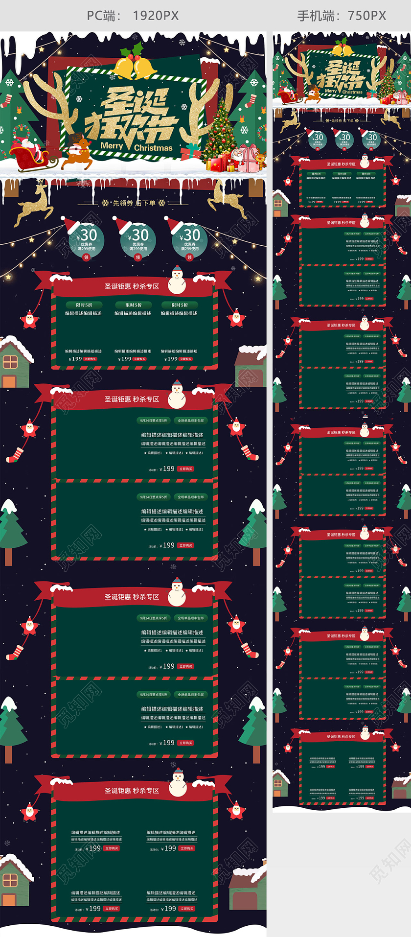 绿色圣诞全球狂欢促销天猫首页电商模板