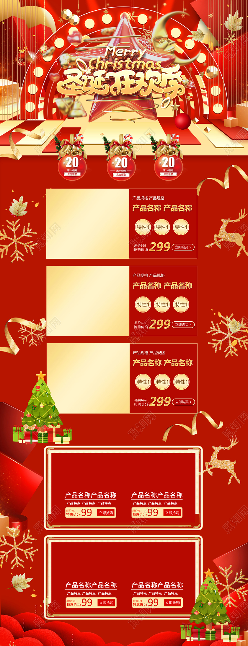 红色圣诞快乐全球狂欢促销天猫首页电商模板