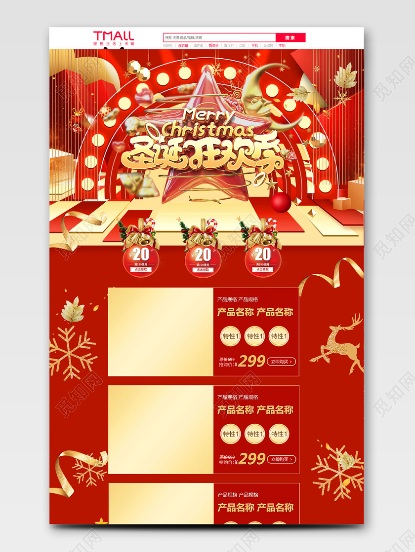 红色圣诞全球狂欢促销天猫首页电商模板