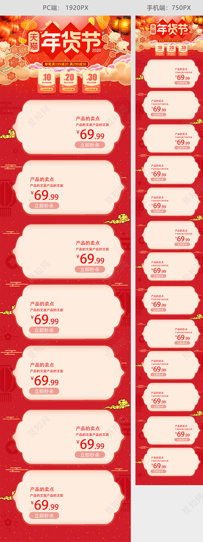 红色喜庆年货节全球狂欢促销天猫首页电商模板