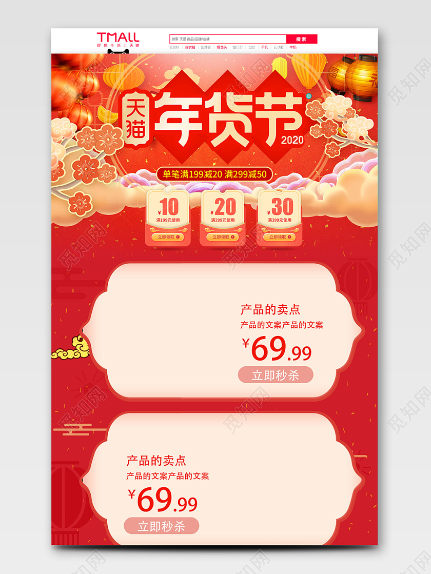 红色喜庆年货节全球狂欢促销天猫首页电商模板