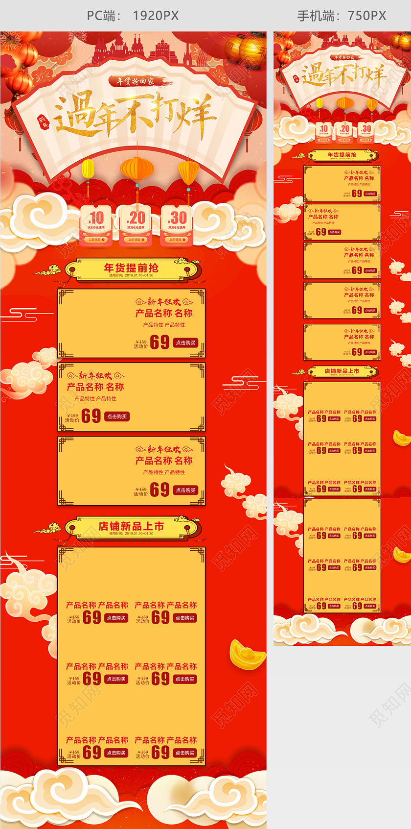 红色喜庆新年不打烊全球狂欢促销天猫首页电商模板