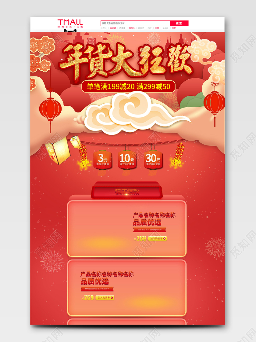 红色喜庆新年大狂欢全球狂欢促销天猫首页电商模板