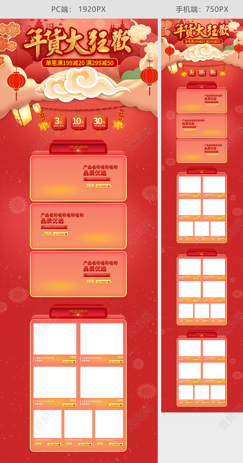 红色喜庆新年大狂欢全球狂欢促销天猫首页电商模板