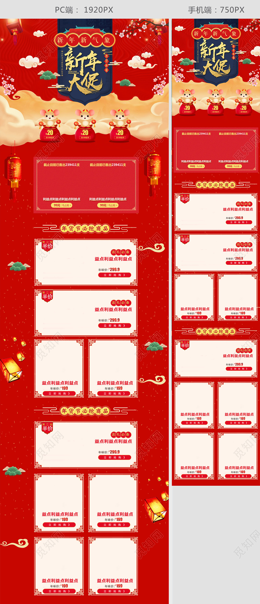 红色喜庆鼠年新年大促首页模板