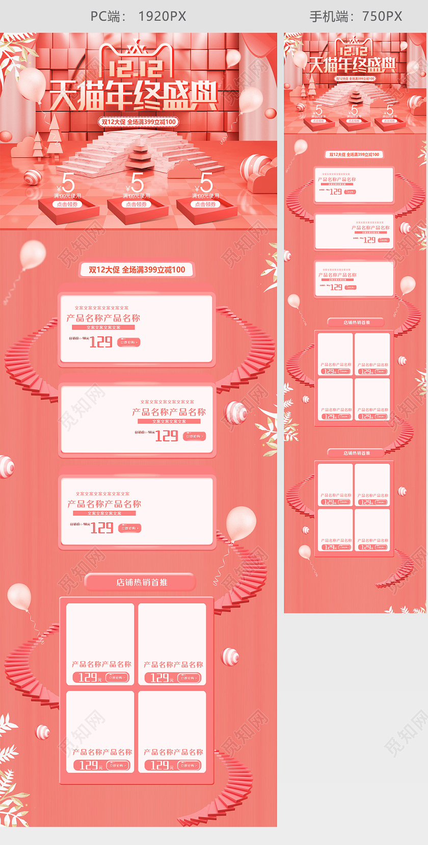 粉色可爱系立体风格双十二天猫年终盛典天猫首页电商模板