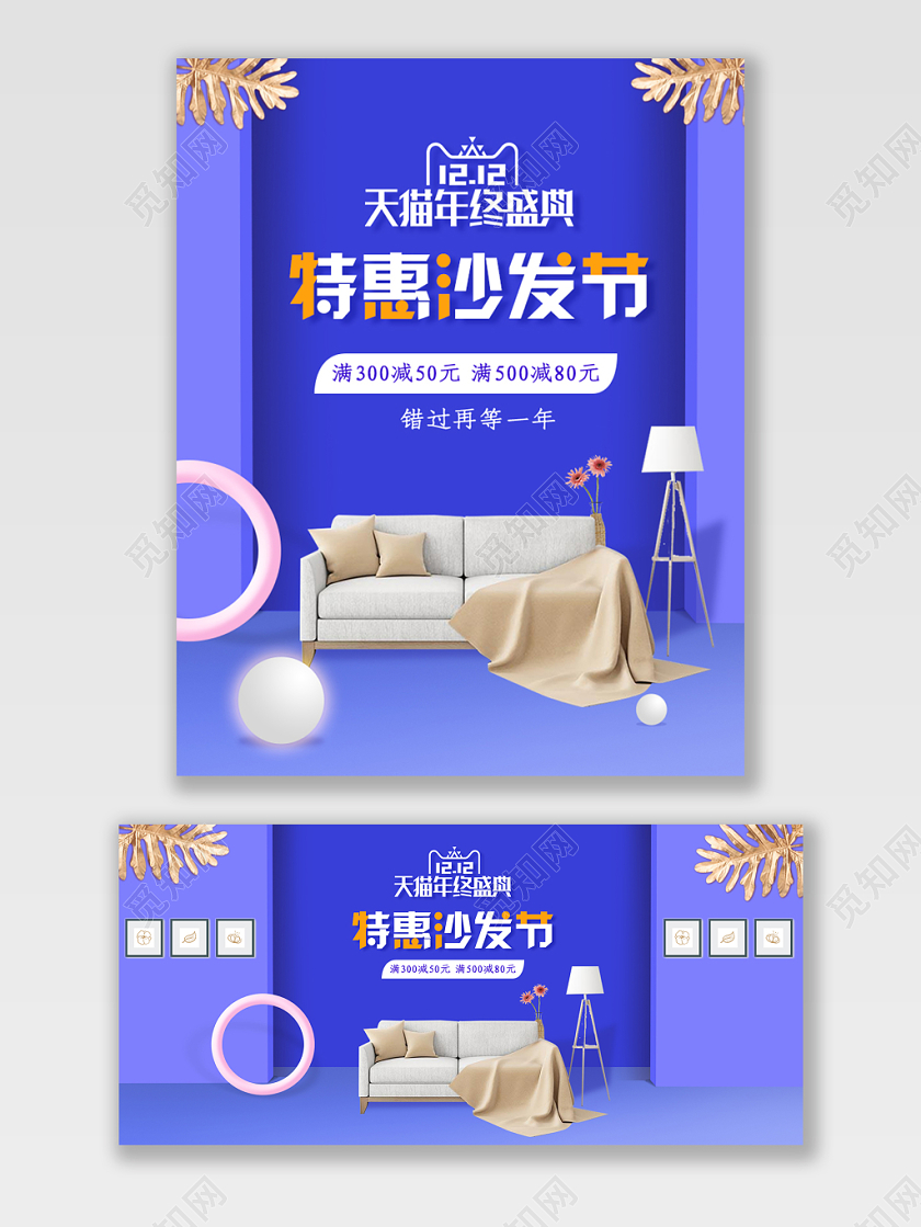 电商淘宝京东沙发家具促销蓝色清新立体海报