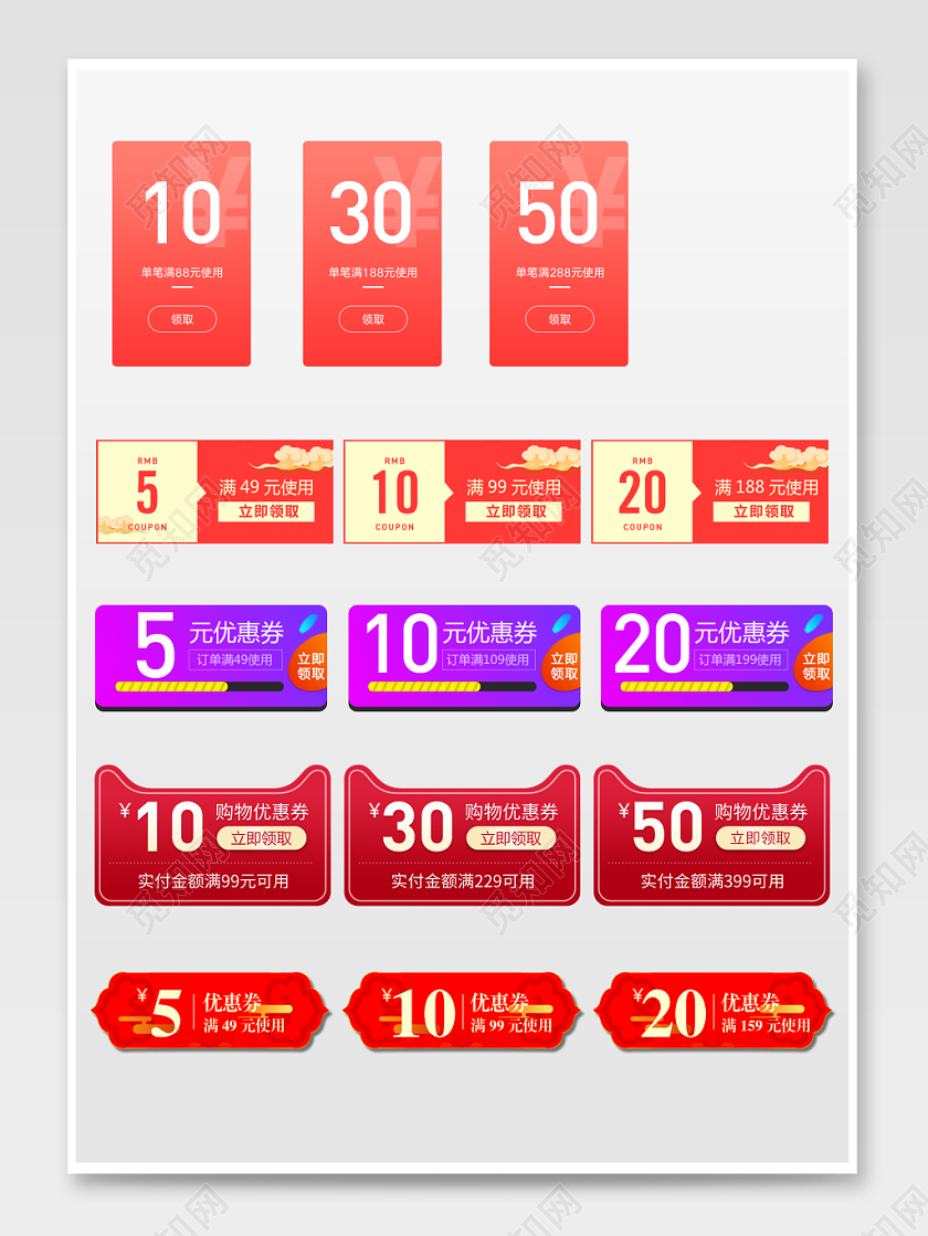 年货券红色喜庆双12元旦年货节春节优惠券电商模板