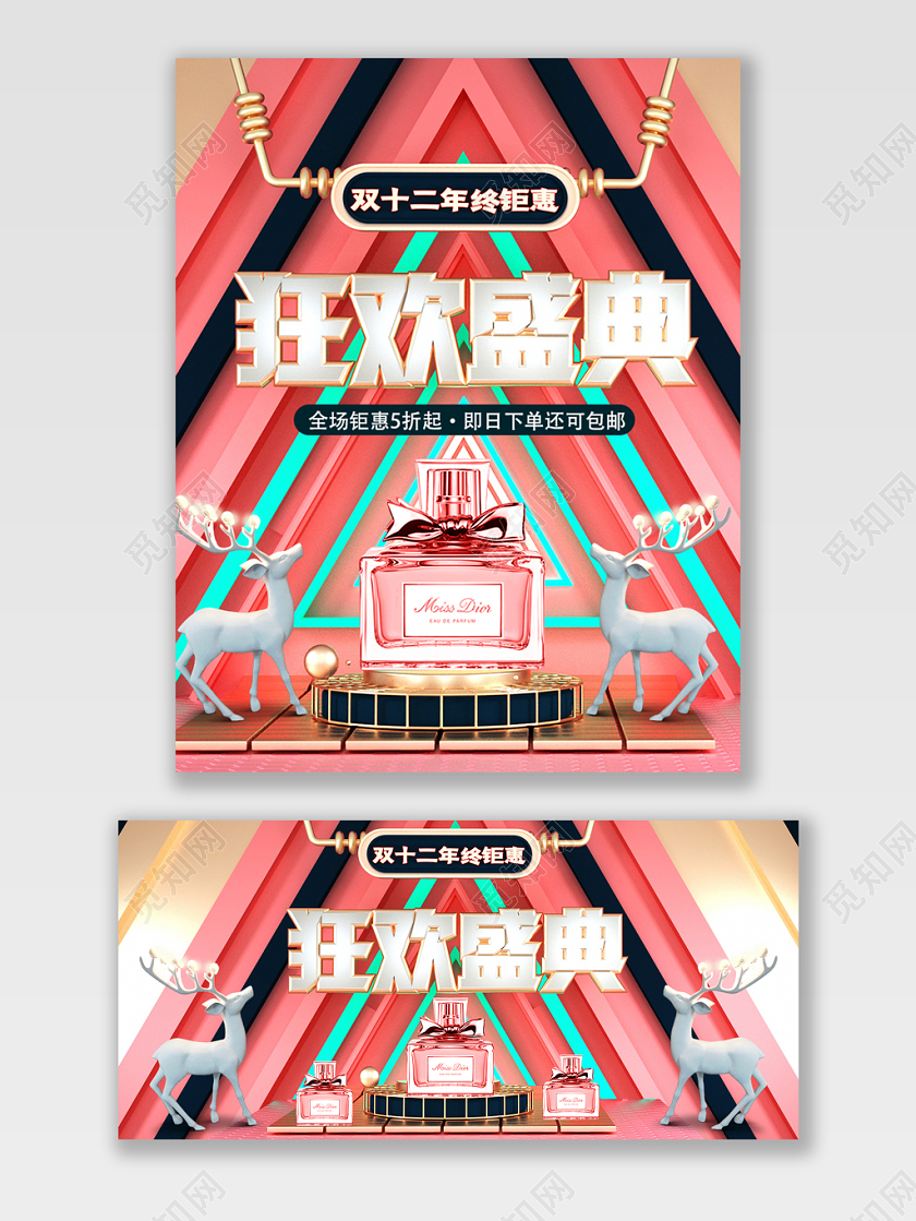 电商简约促销大气双12促销宣传狂欢海报