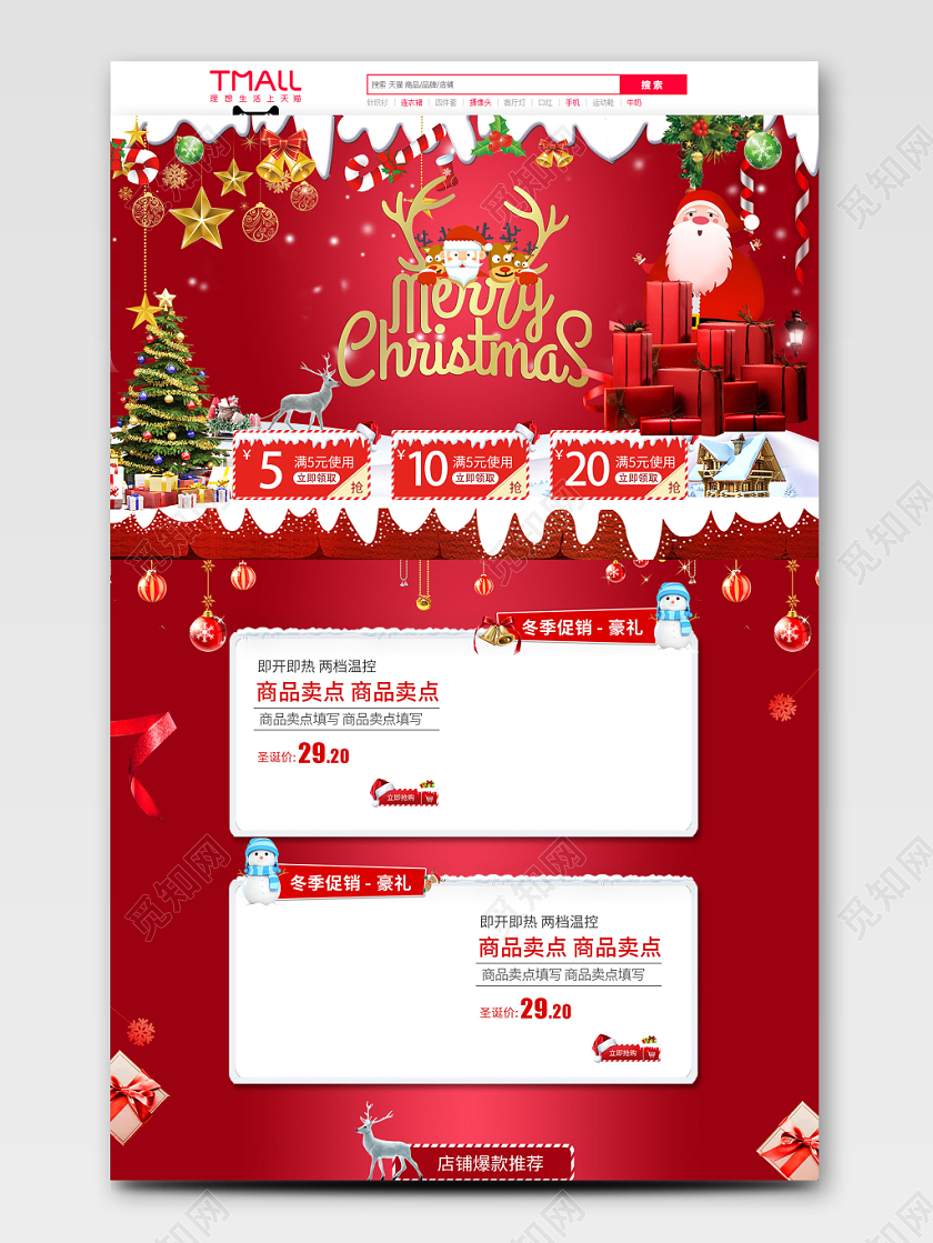 红色喜庆圣诞全球狂欢促销天猫首页电商模板